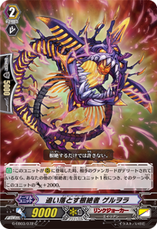 追い落とす根絶者 ゲルヲラ「C」[G-EB03/072]《リンクジョーカー