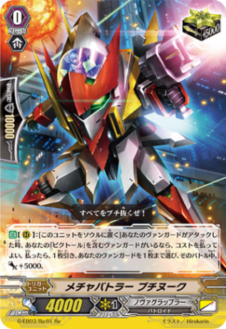 メチャバトラー ブチヌーク「Re」[G-EB03/Re:01]《ノヴァグラップラー》