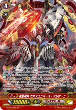 滅星輝兵 カオスユニバース・アルサーニ「SP」[G-EB03/S11]《リンクジョーカー》