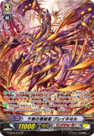 千断の根絶者 グレイギヰル「SP」[G-EB03/S12]《リンクジョーカー》