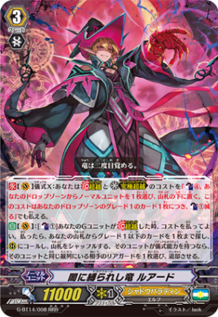 闇に縛られし竜 ルアード「RRR」[G-BT14/008]《シャドウパラディン》