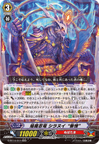 焔魔忍竜 シラヌイ “慚愧”「RRR」[G-BT14/011]《ぬばたま