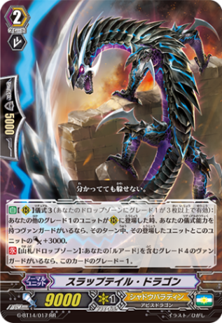 スラップテイル・ドラゴン「RR」[G-BT14/017]《シャドウパラディン》