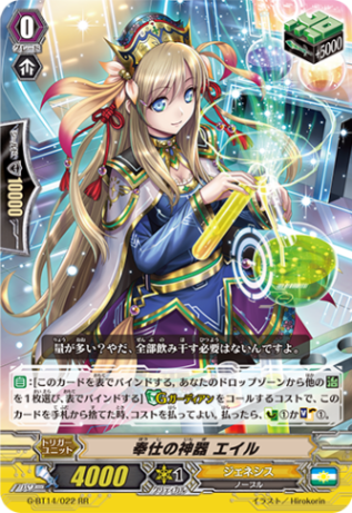 奉仕の神器 エイル「RR」[G-BT14/022]《ジェネシス》