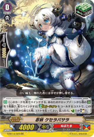 忍妖 ケセラパサラ「RR」[G-BT14/023]《ぬばたま》