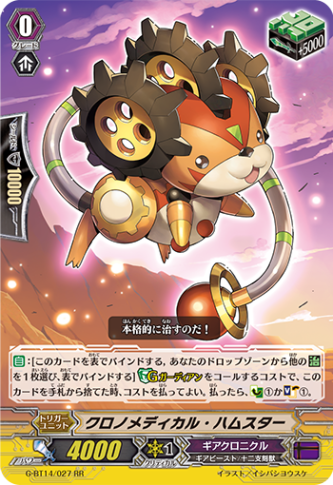 クロノメディカル・ハムスター「RR」[G-BT14/027]《ギアクロニクル》