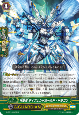 神聖竜 ディフェンドホールド・ドラゴン「R」[G-BT14/028