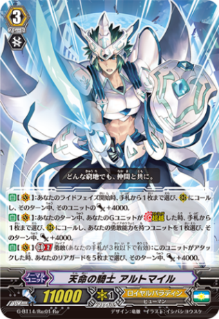 天命の騎士 アルトマイル「Re」[G-BT14/Re:01]《ロイヤル