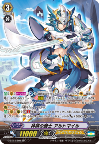 神明の騎士 アルトマイル「SP」[G-BT14/S01]《ロイヤルパラディン》