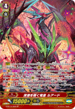 深淵を覗く竜皇 ルアード「SP」[G-BT14/S02]《シャドウ