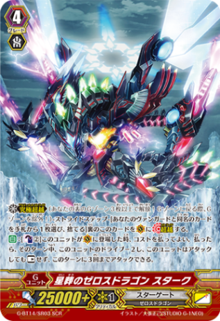 ネオンギーゼ・ゼロスドラゴンセット ネオンギーゼ/破壊の竜神ギーゼ【ZR】{G-BT14/001}《クレイ