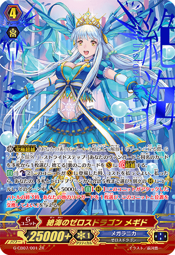 絶海のゼロスドラゴン メギド　zr 絶海のゼロスドラゴン メギド「ZR」[G-CB07/001]《メガラニカ