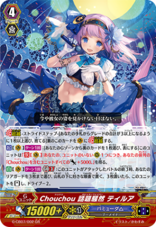 Chouchou 話題騒然 ティルア「GR」[G-CB07/002]《バミューダ△》