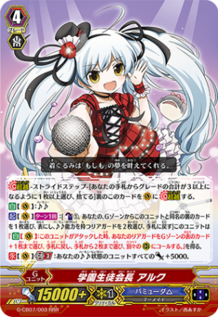 学園生徒会長 アルク「RRR」[G-CB07/003]《バミューダ△》