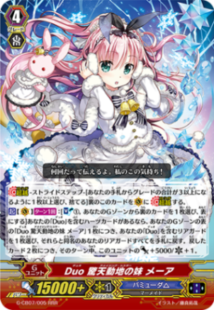Duo 驚天動地の妹 メーア「RRR」[G-CB07/005]《バミューダ△》