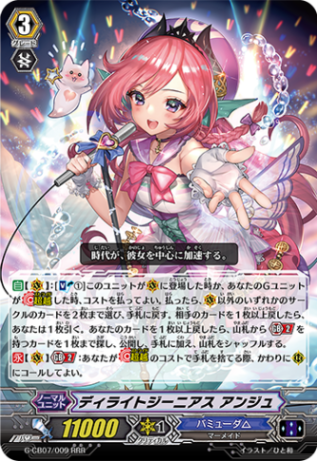 ディライトジーニアス アンジュ「RRR」[G-CB07/009]《バミューダ△》