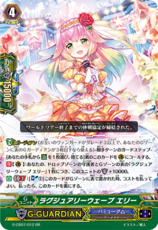 ラグジュアリーウェーブ エリー「RR」[G-CB07/012]《バミューダ△》