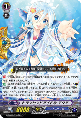トランセンドアイドル アクア「RR」[G-CB07/018]《バミューダ△》
