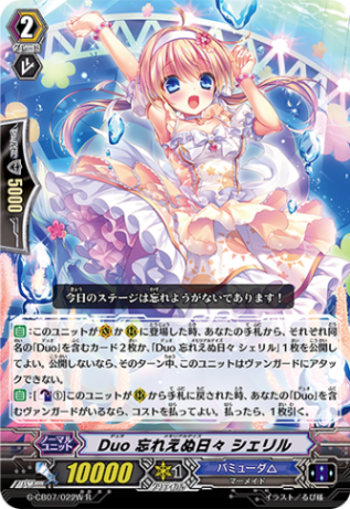 Duo 忘れえぬ日々 シェリル「R」[G-CB07/022W]《バミューダ△》