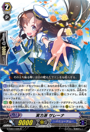 実力派 サレーナ「R」[G-CB07/025]《バミューダ△》 | すべての商品