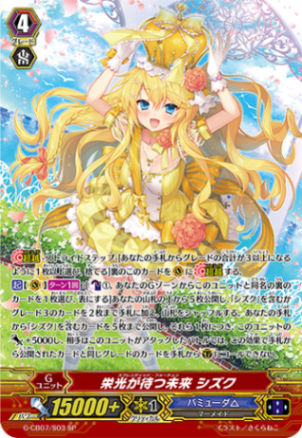 栄光が待つ未来 シズク「SP」[G-CB07/S03]《バミューダ△》