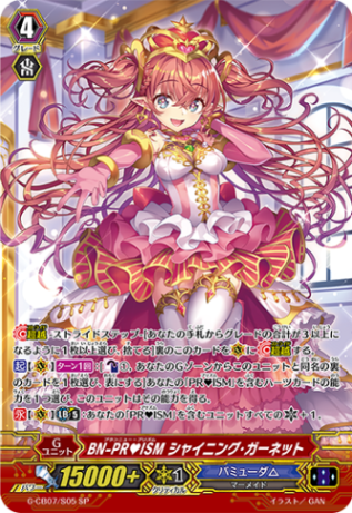 BN-PRISM シャイニング・ガーネット「SP」[G-CB07/S05]《バミューダ△》