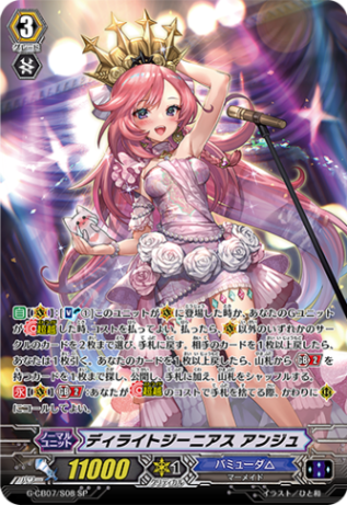 ディライトジーニアス アンジュ「SP」[G-CB07/S08]《バミューダ△》