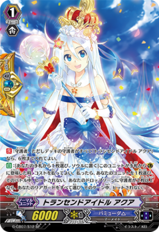 トランセンドアイドル アクア「SP」[G-CB07/S12]《バミューダ△》