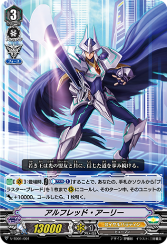 〈RRR仕様〉アルフレッド・アーリー「TD」[V-TD01/001]《ロイヤルパラディン》