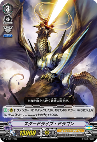 スタードライブ・ドラゴン「TD」[V-TD01/002]《ロイヤルパラディン》