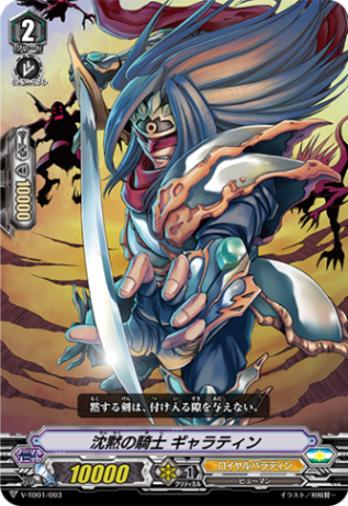 沈黙の騎士 ギャラティン「TD」[V-TD01/003]《ロイヤルパラディン》