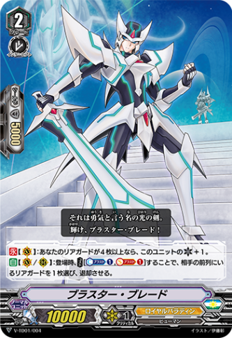 ブラスター・ブレード「TD」[V-TD01/004]《ロイヤルパラディン》