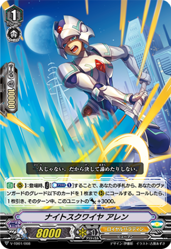 〈RRR仕様〉ナイトスクワイヤ アレン「TD」[V-TD01/008]《ロイヤルパラディン》