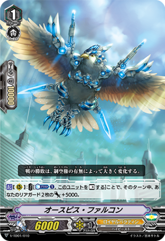 オースピス・ファルコン「TD」[V-TD01/010]《ロイヤルパラディン》