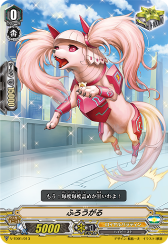 ふろうがる「TD」[V-TD01/013]《ロイヤルパラディン》