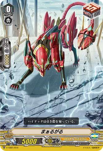 まぁるがる「TD」[V-TD01/014]《ロイヤルパラディン》