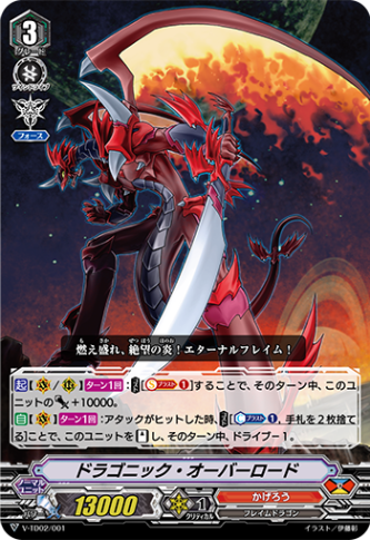 ドラゴニック・オーバーロード「TD」[V-TD02/001]《かげろう》