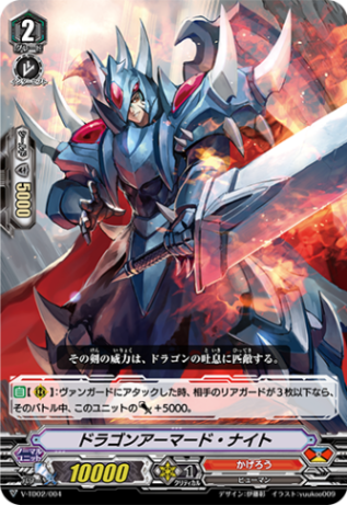 〈RRR仕様〉ドラゴンアーマード・ナイト「TD」[V-TD02/004]《かげろう》