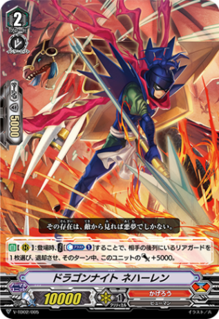 ドラゴンナイト ネハーレン「TD」[V-TD02/005]《かげろう》