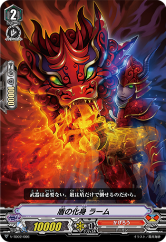 盾の化身 ラーム「TD」[V-TD02/006]《かげろう》