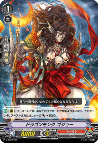 ドラゴンモンク ゴジョー「TD」[V-TD02/008]《かげろう》
