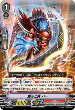 〈RRR仕様〉鎧の化身 バー「TD」[V-TD02/009]《かげろう》