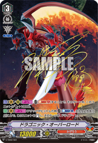 ドラゴニック・オーバーロード・ザ・グレート デッキ Vスタンダード ドラゴニック・オーバーロード・ザ・グレート デッキ V
