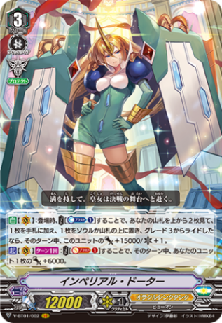 インペリアル・ドーター「VR」[V-BT01/002]《オラクルシンクタンク》