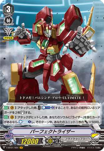 パーフェクトライザー「VR」[V-BT01/004]《ノヴァグラップラー》