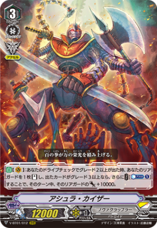 アシュラ・カイザー「RRR」[V-BT01/012]《ノヴァグラップラー》