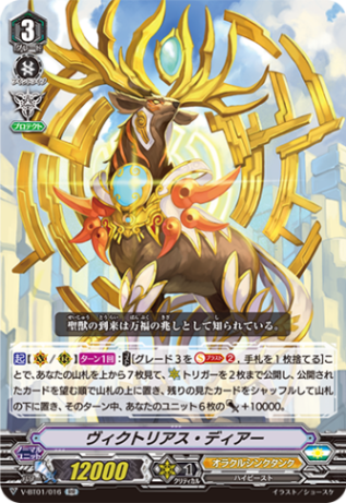 ヴィクトリアス・ディアー「RR」[V-BT01/016]《オラクルシンクタンク》