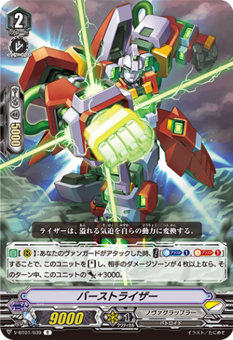 バーストライザー「R」[V-BT01/039]《ノヴァグラップラー》