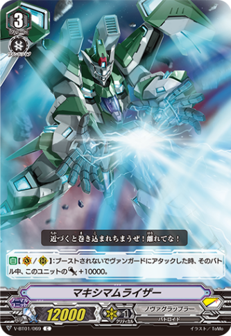 マキシマムライザー「C」[V-BT01/069]《ノヴァグラップラー》