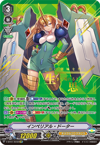 インペリアル・ドーター「SVR」[V-BT01/SV02]《オラクルシンクタンク》